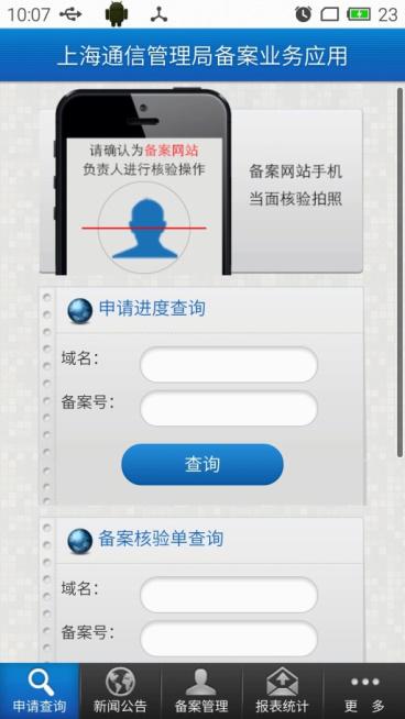 備案網站手機當面核驗拍照